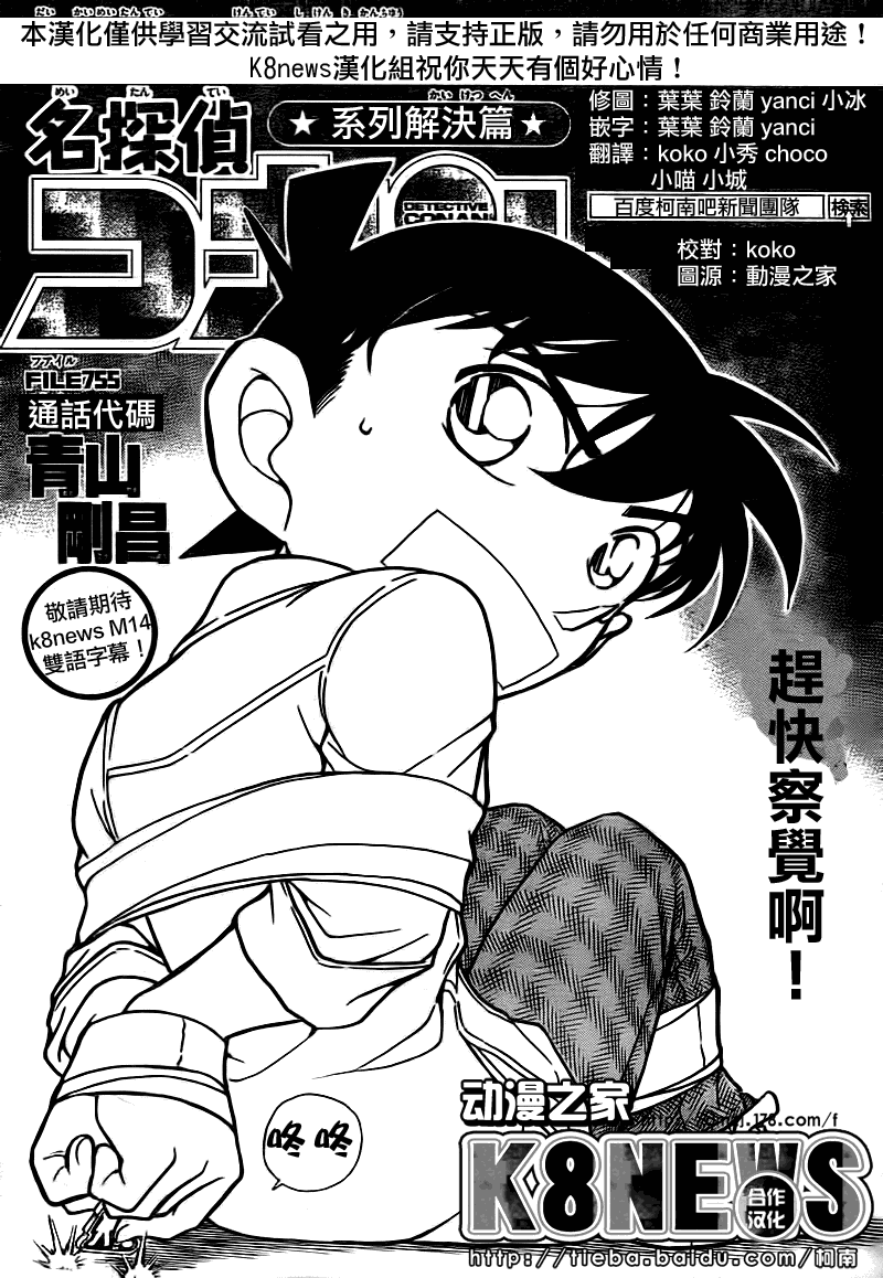 《名侦探柯南》漫画 conan_755集