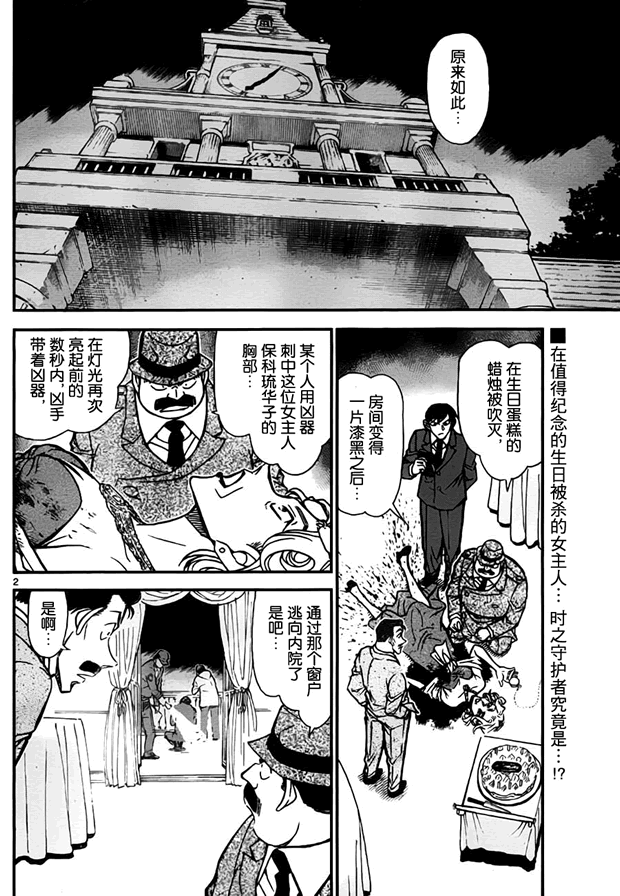 《名侦探柯南》漫画 conan_763集