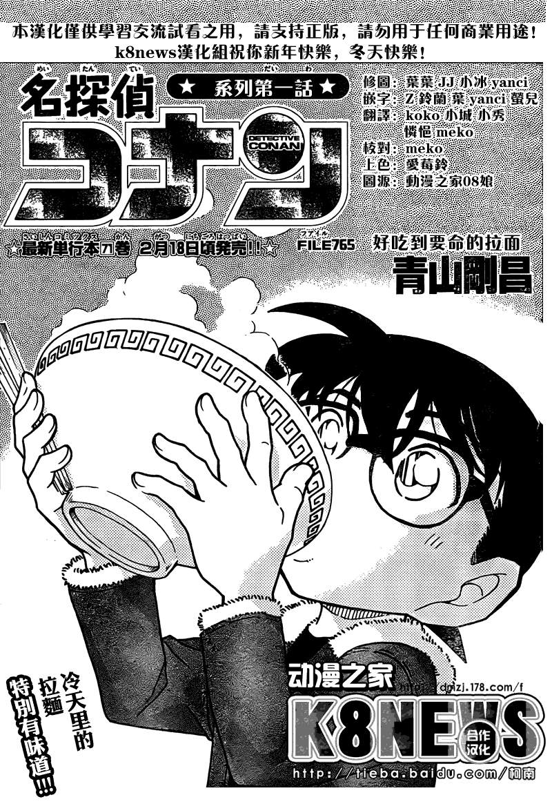 《名侦探柯南》漫画 conan_765集