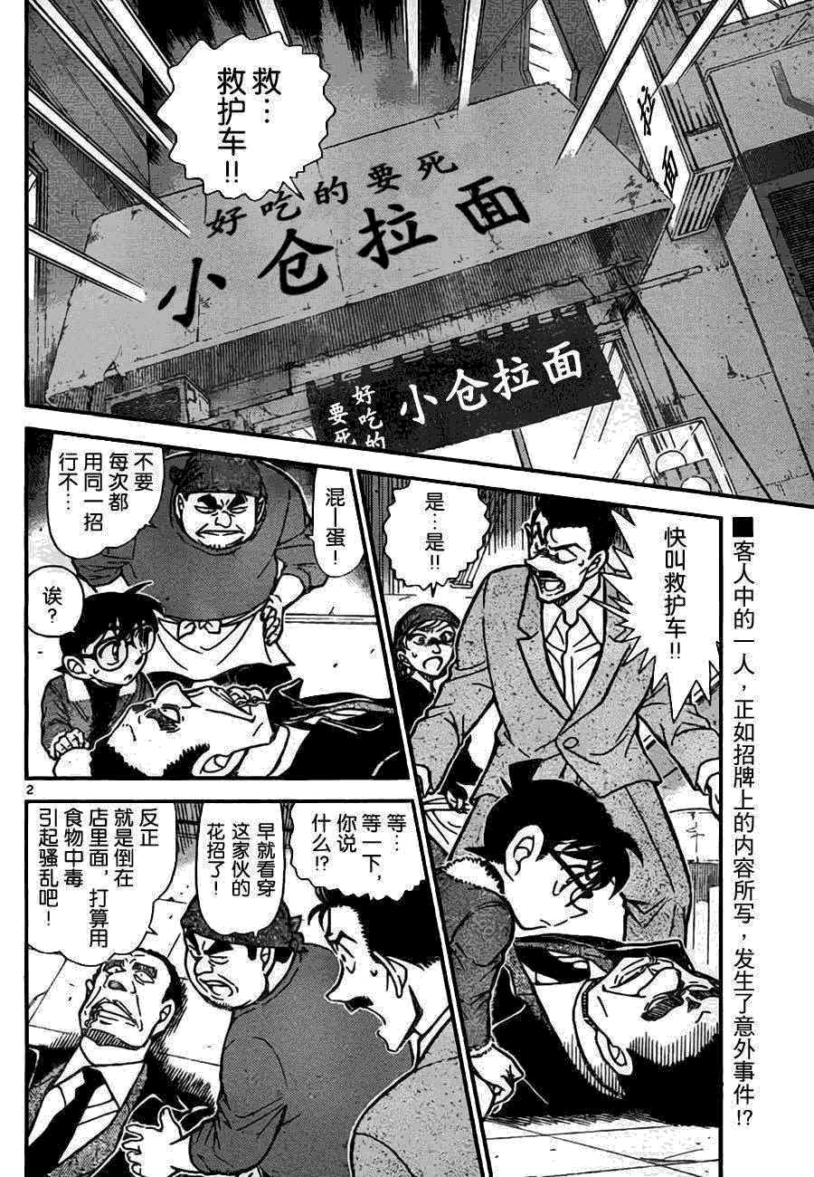 《名侦探柯南》漫画 conan_766集