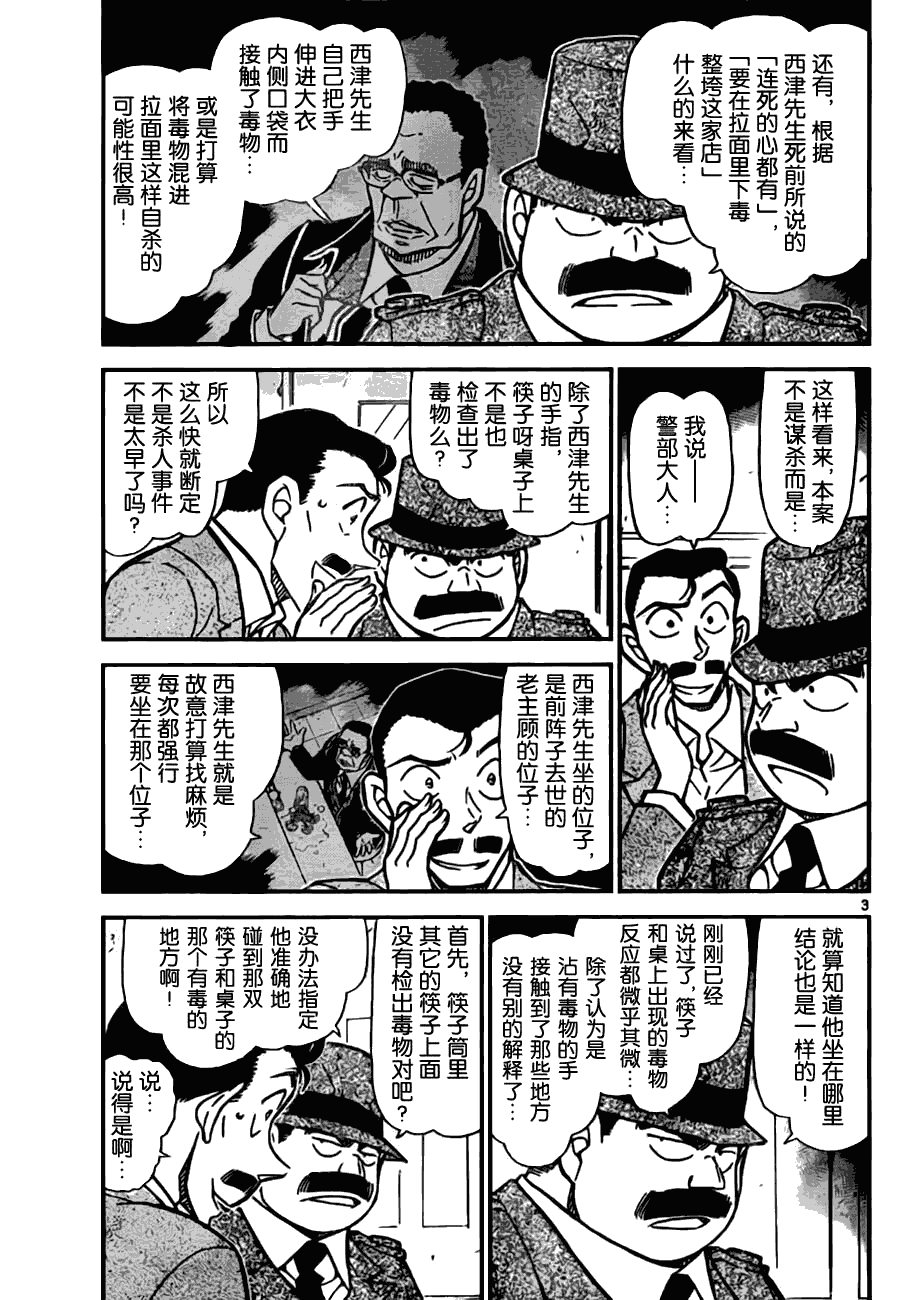 《名侦探柯南》漫画 conan_767集