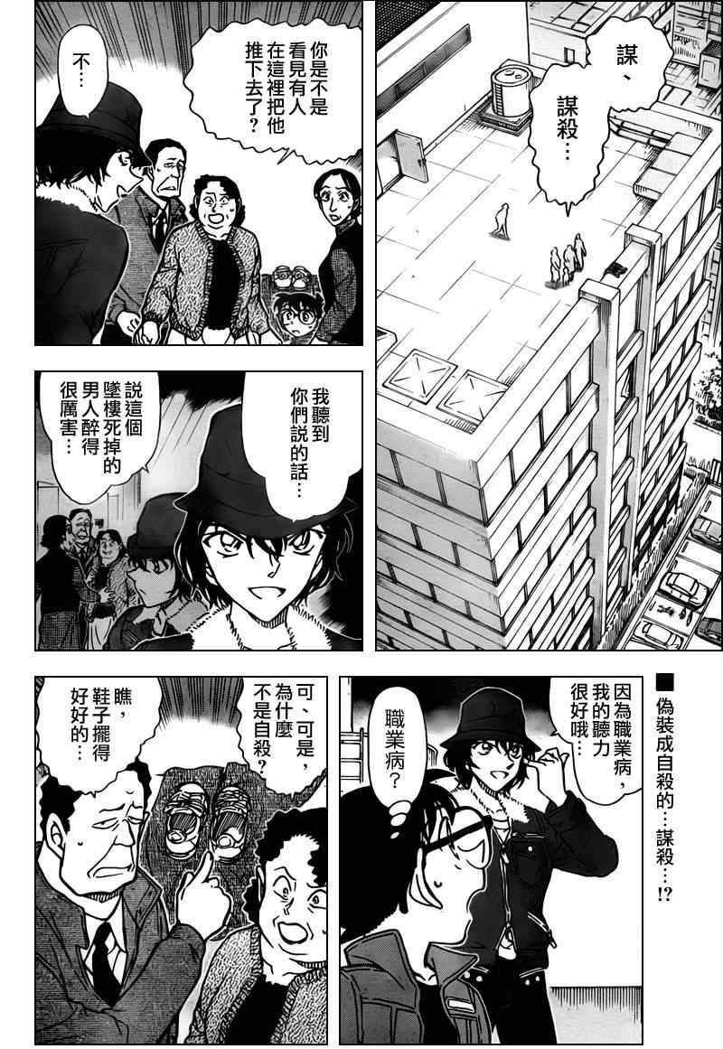 《名侦探柯南》漫画 conan_769集