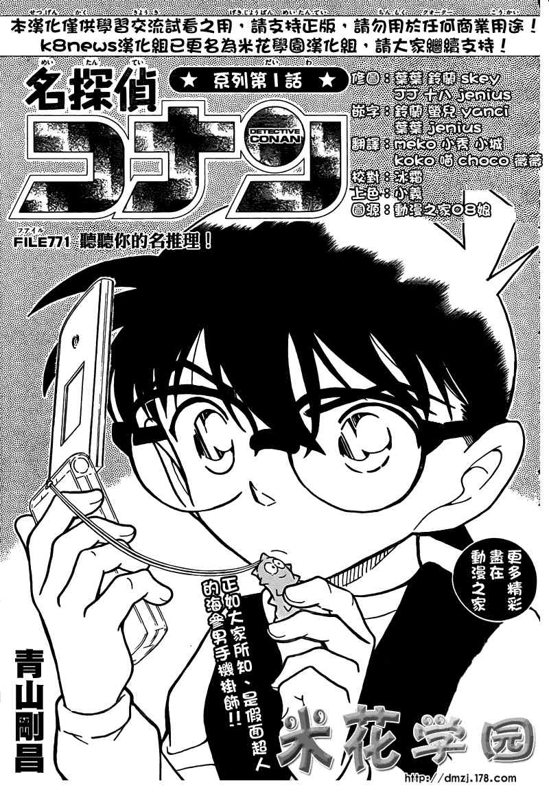 《名侦探柯南》漫画 conan_771集