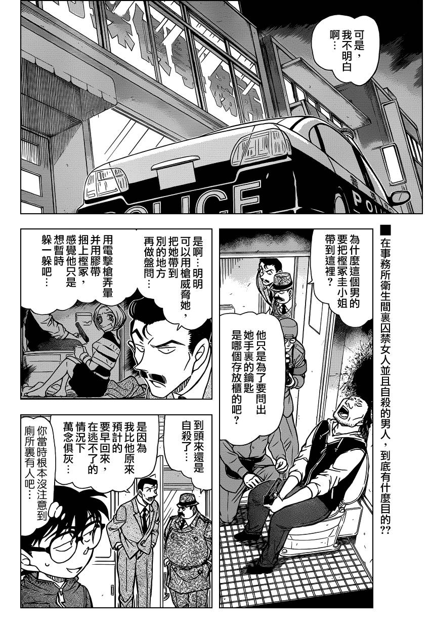 《名侦探柯南》漫画 conan_797集