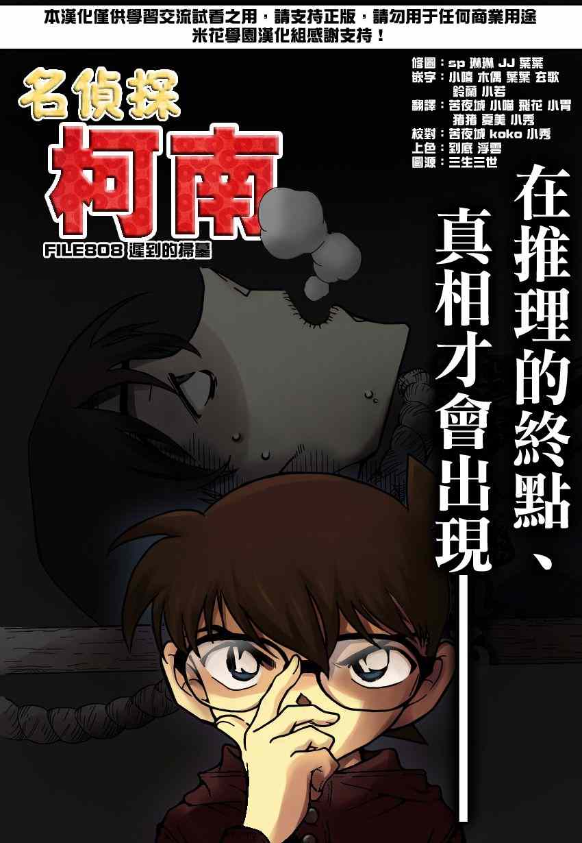 《名侦探柯南》漫画 conan_808集