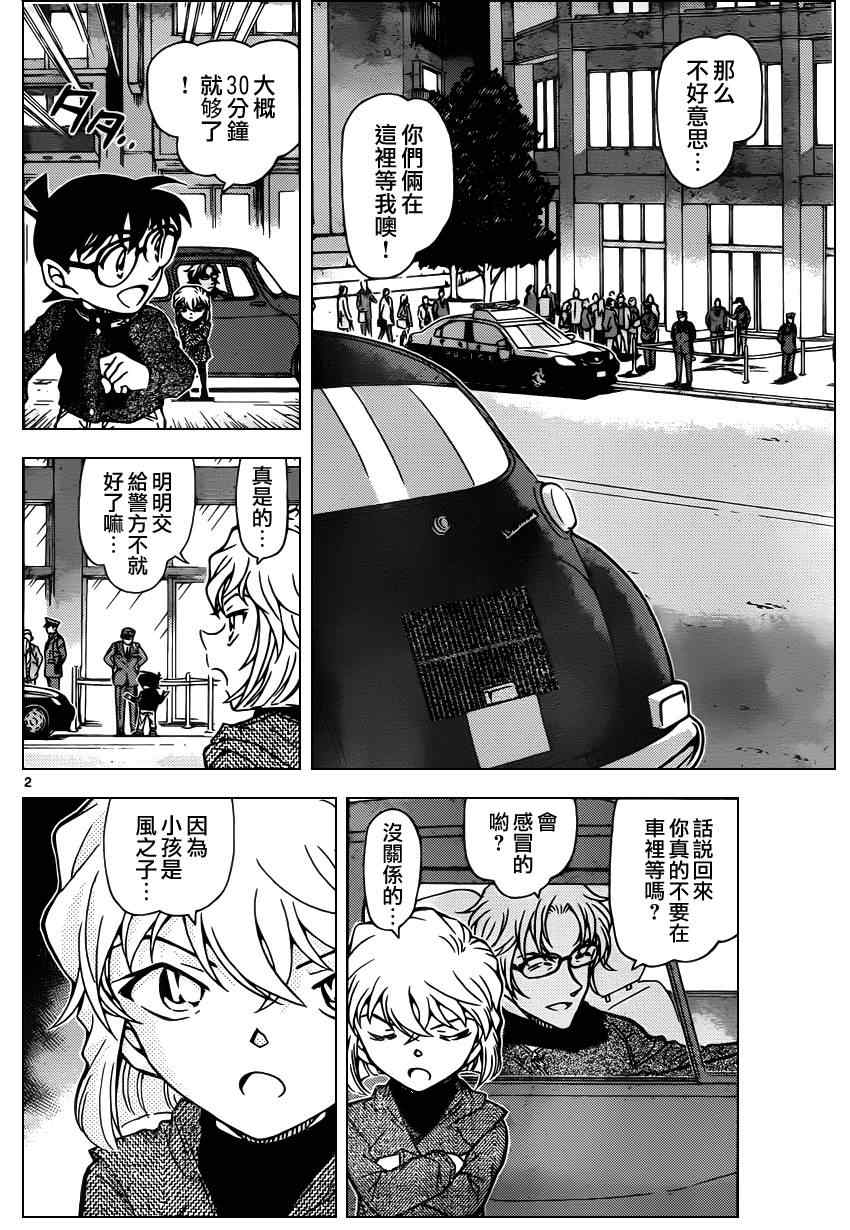 《名侦探柯南》漫画 conan_811集