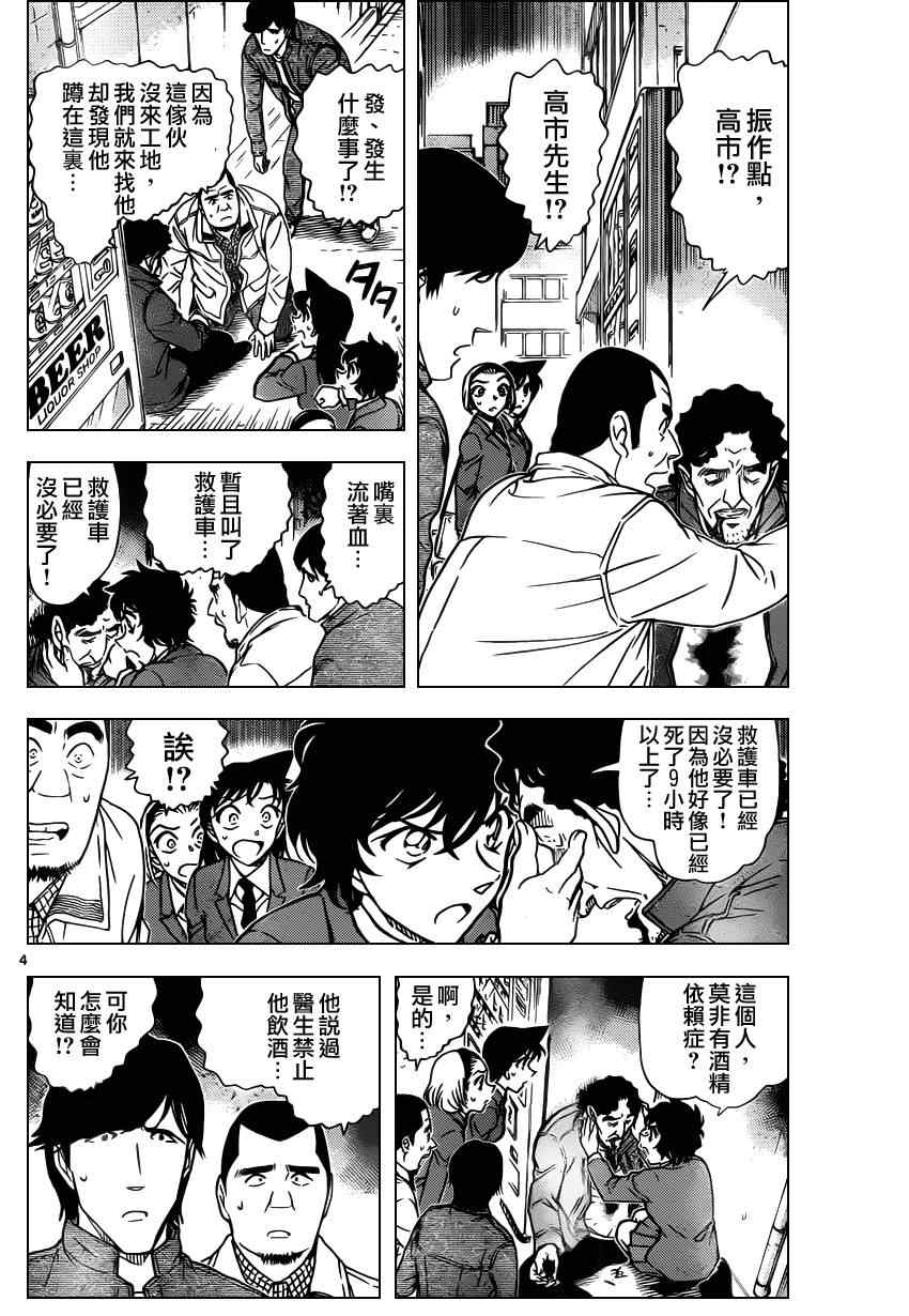 《名侦探柯南》漫画 conan_812集