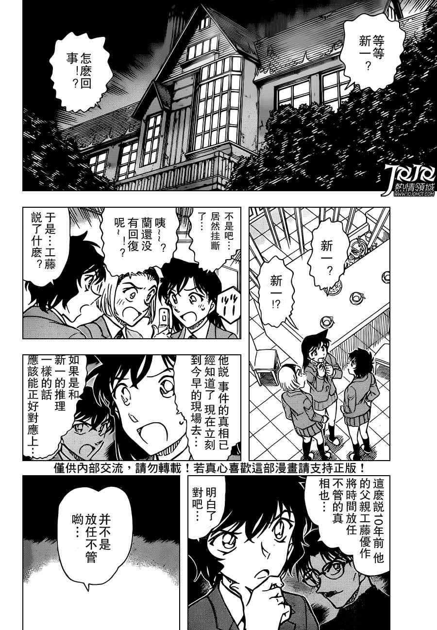 《名侦探柯南》漫画 conan_814集