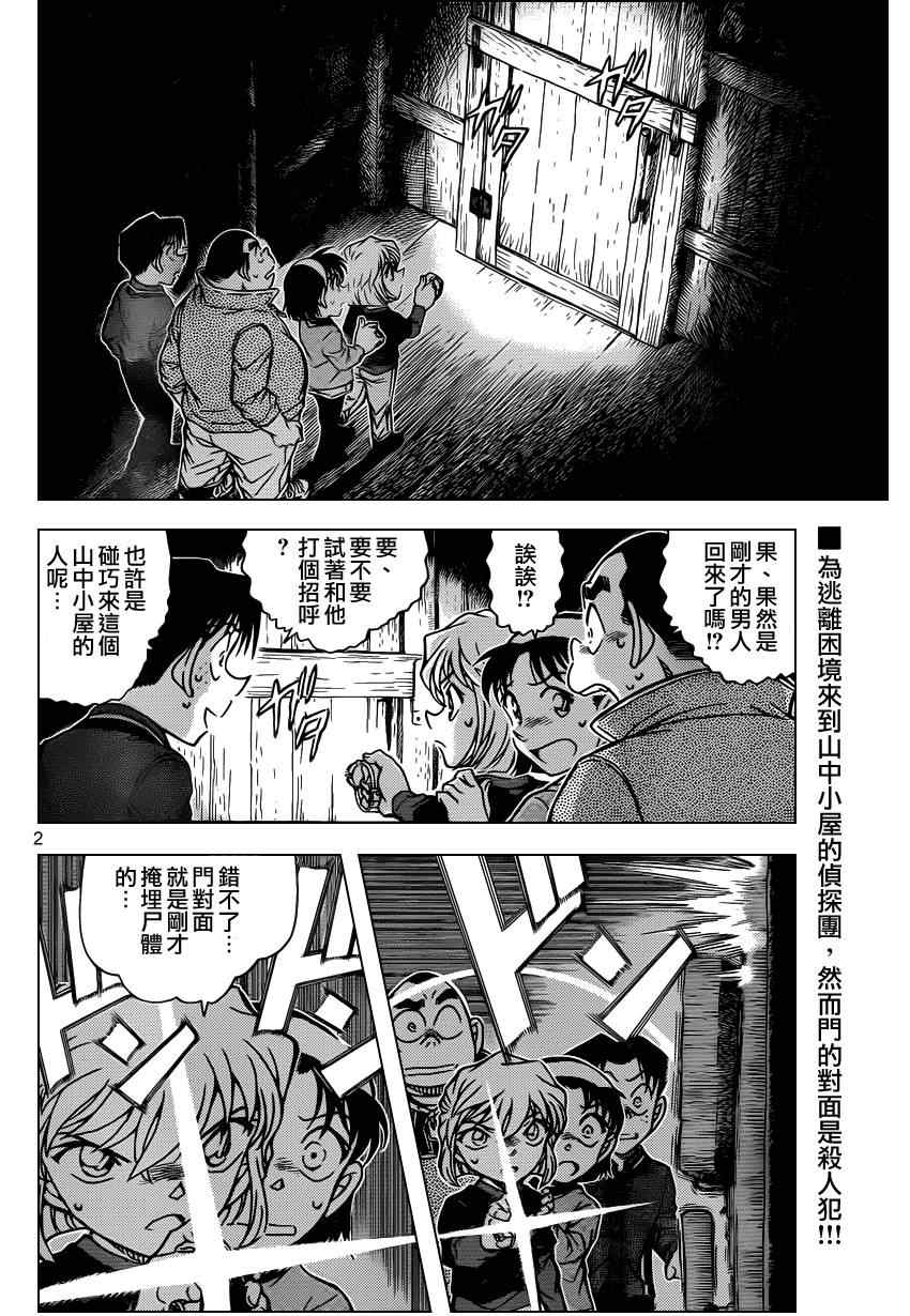 《名侦探柯南》漫画 conan_816集