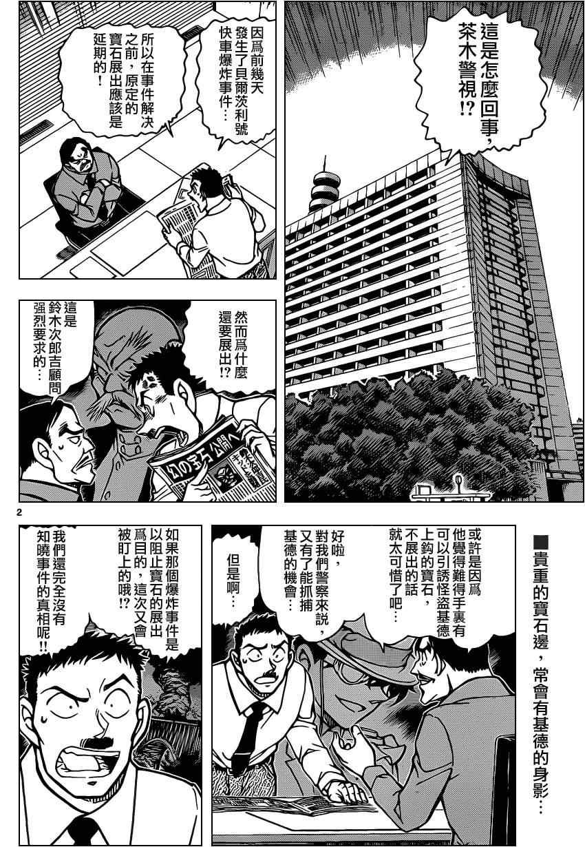 《名侦探柯南》漫画 conan_828集