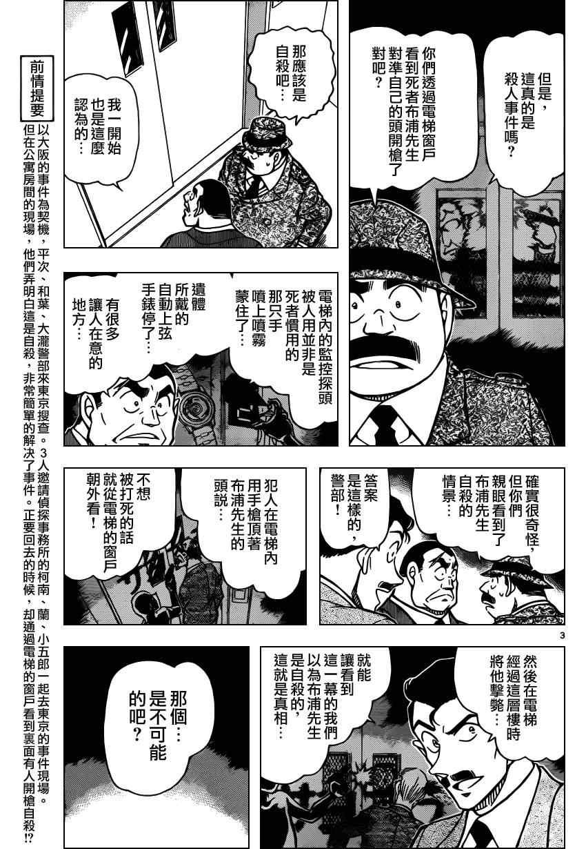 《名侦探柯南》漫画 conan_833集