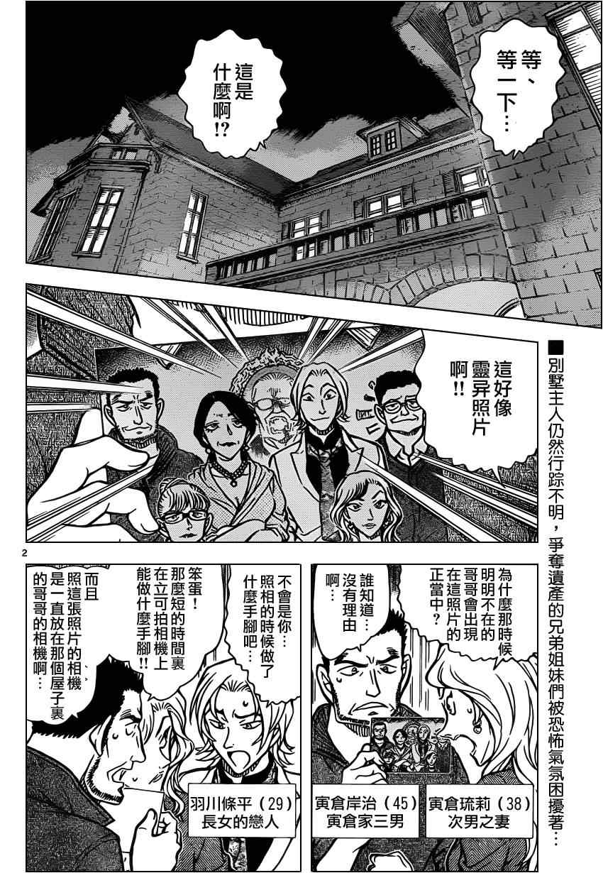 《名侦探柯南》漫画 conan_836集