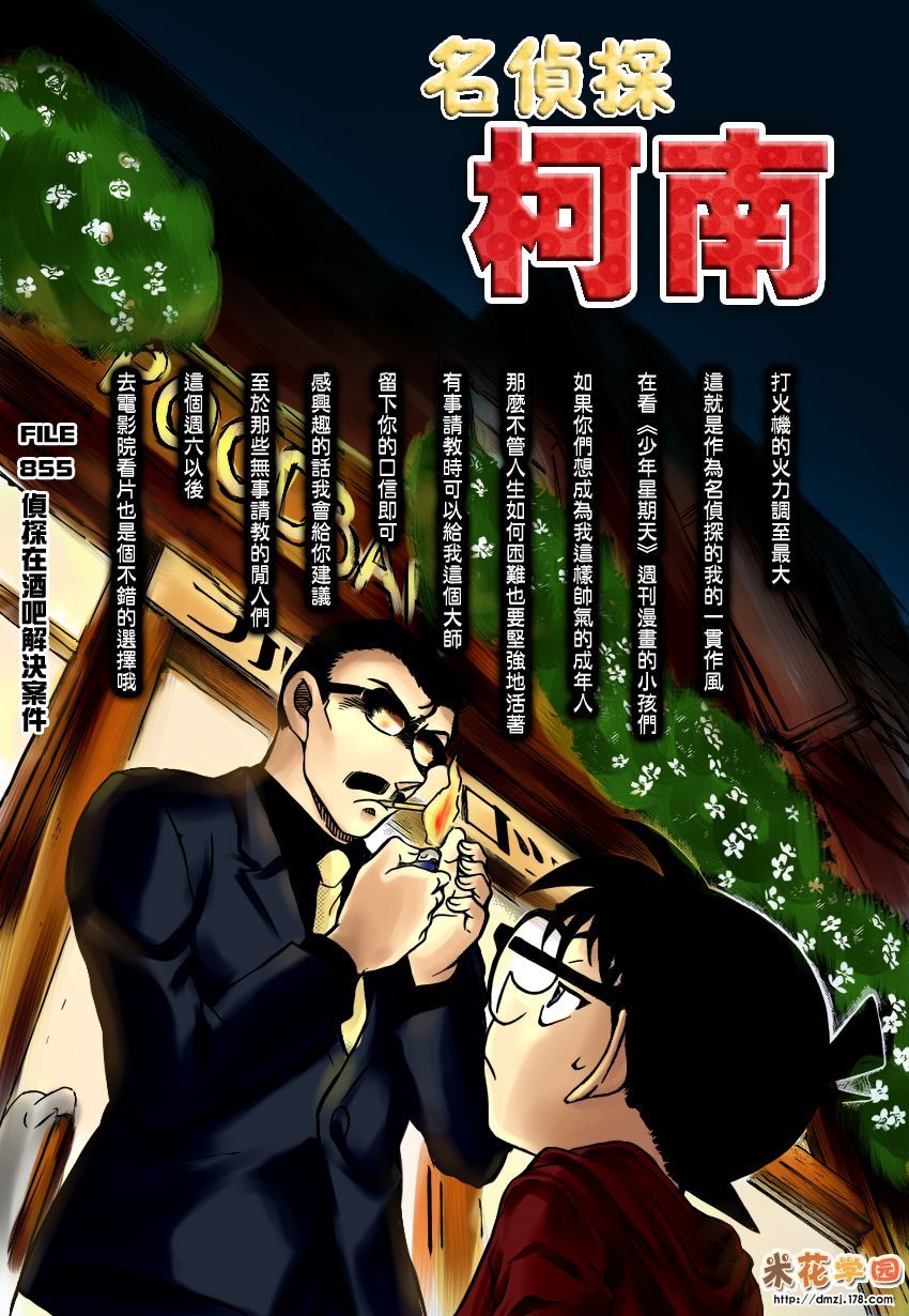 《名侦探柯南》漫画 conan_855集