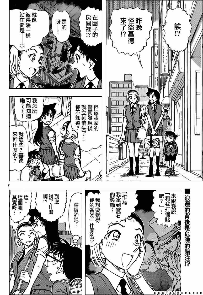 《名侦探柯南》漫画 conan_863集