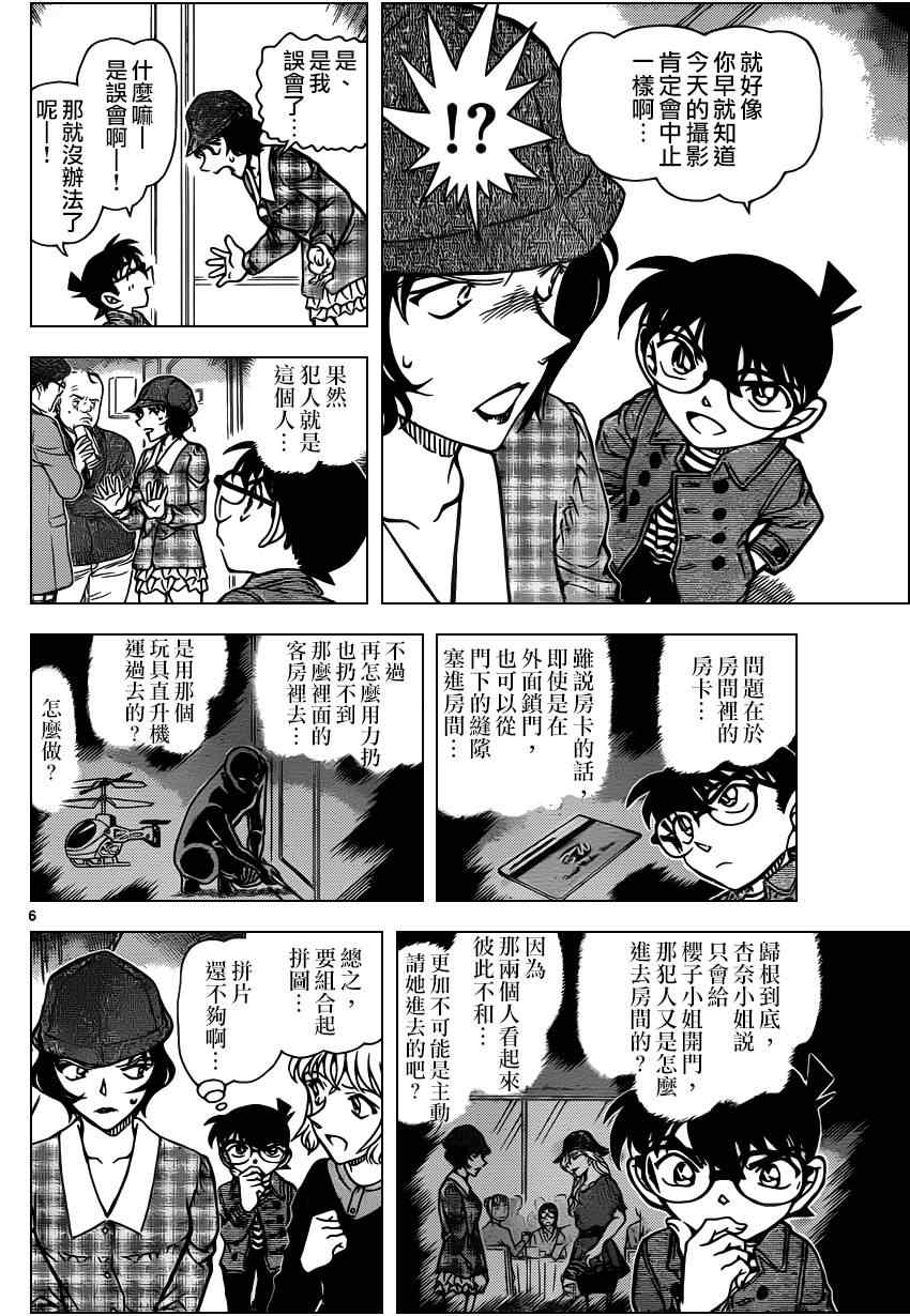 《名侦探柯南》漫画 conan_919集