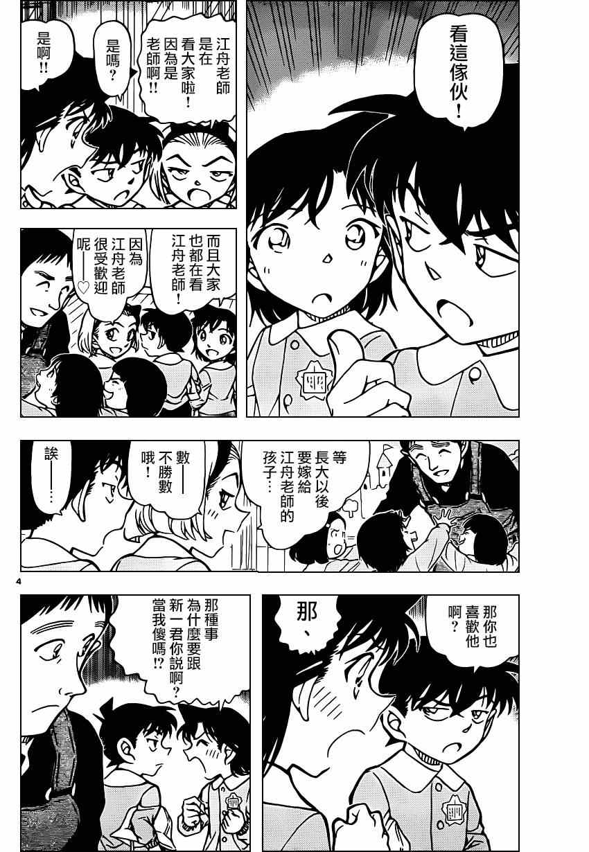 《名侦探柯南》漫画 conan_922集