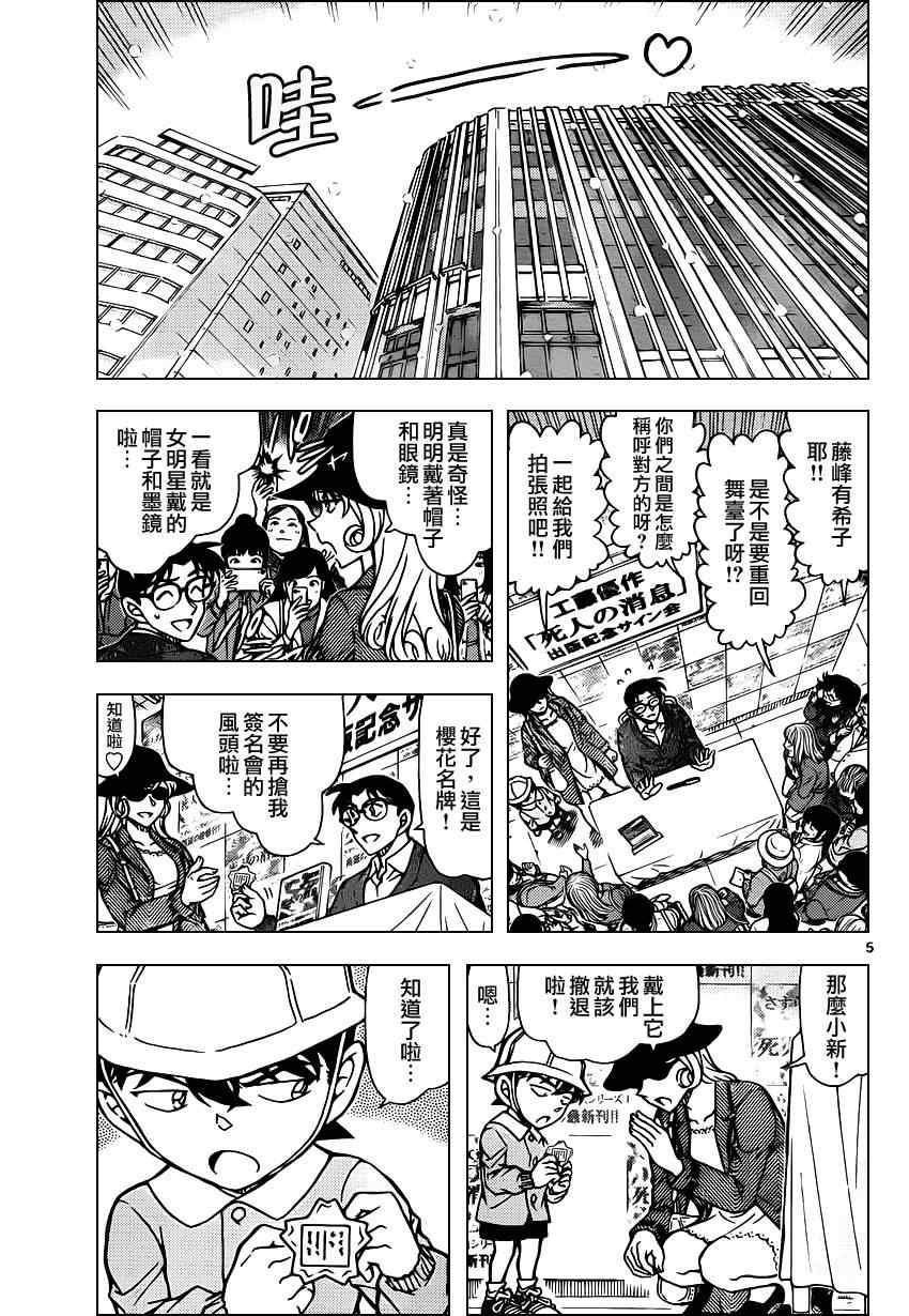 《名侦探柯南》漫画 conan_923集