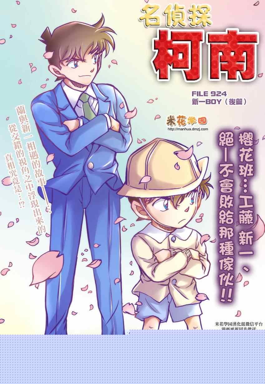 《名侦探柯南》漫画 conan_924集