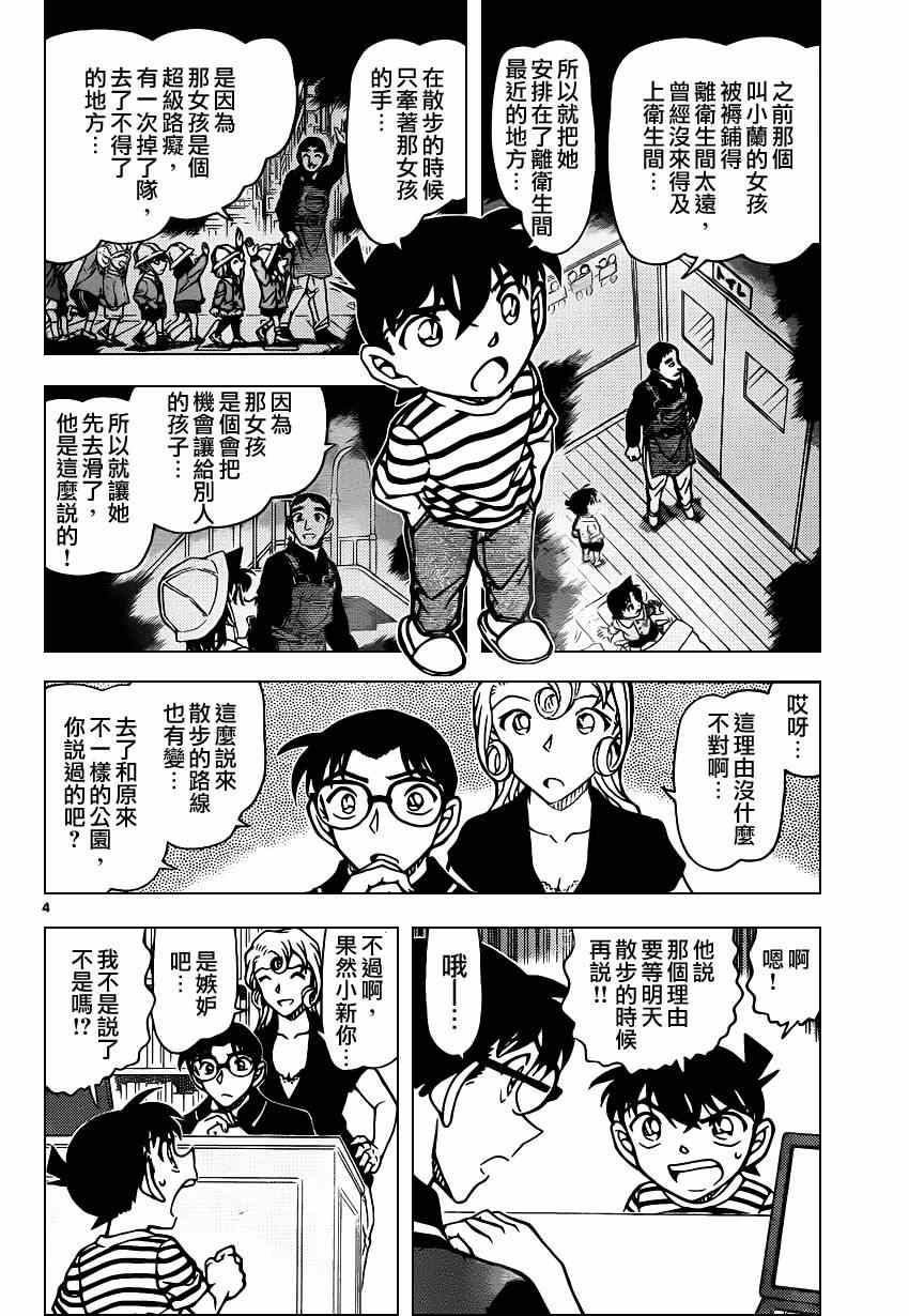 《名侦探柯南》漫画 conan_924集