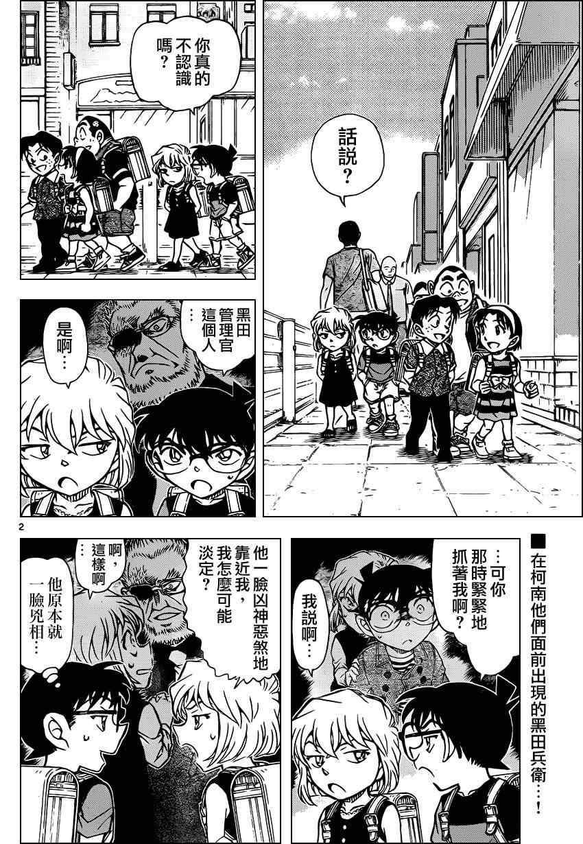 《名侦探柯南》漫画 conan_925话