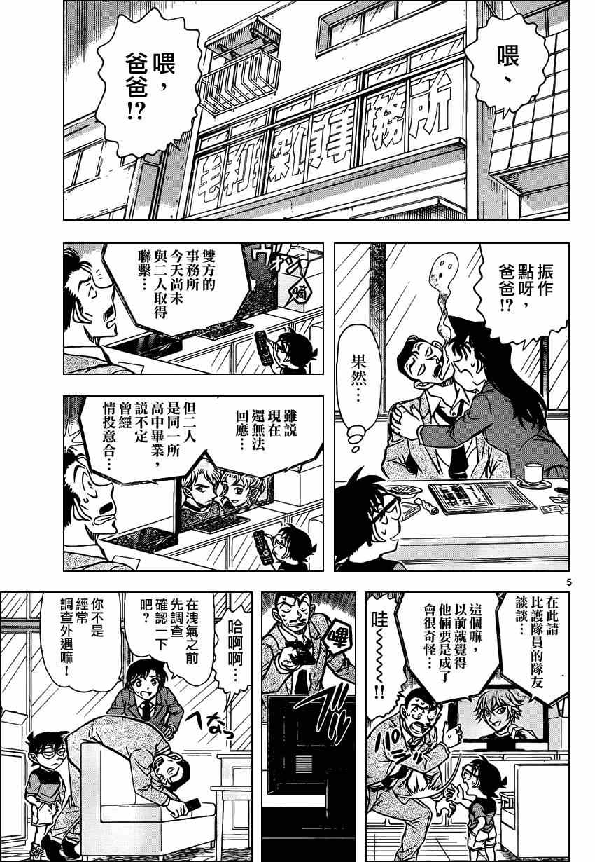 《名侦探柯南》漫画 conan_925话