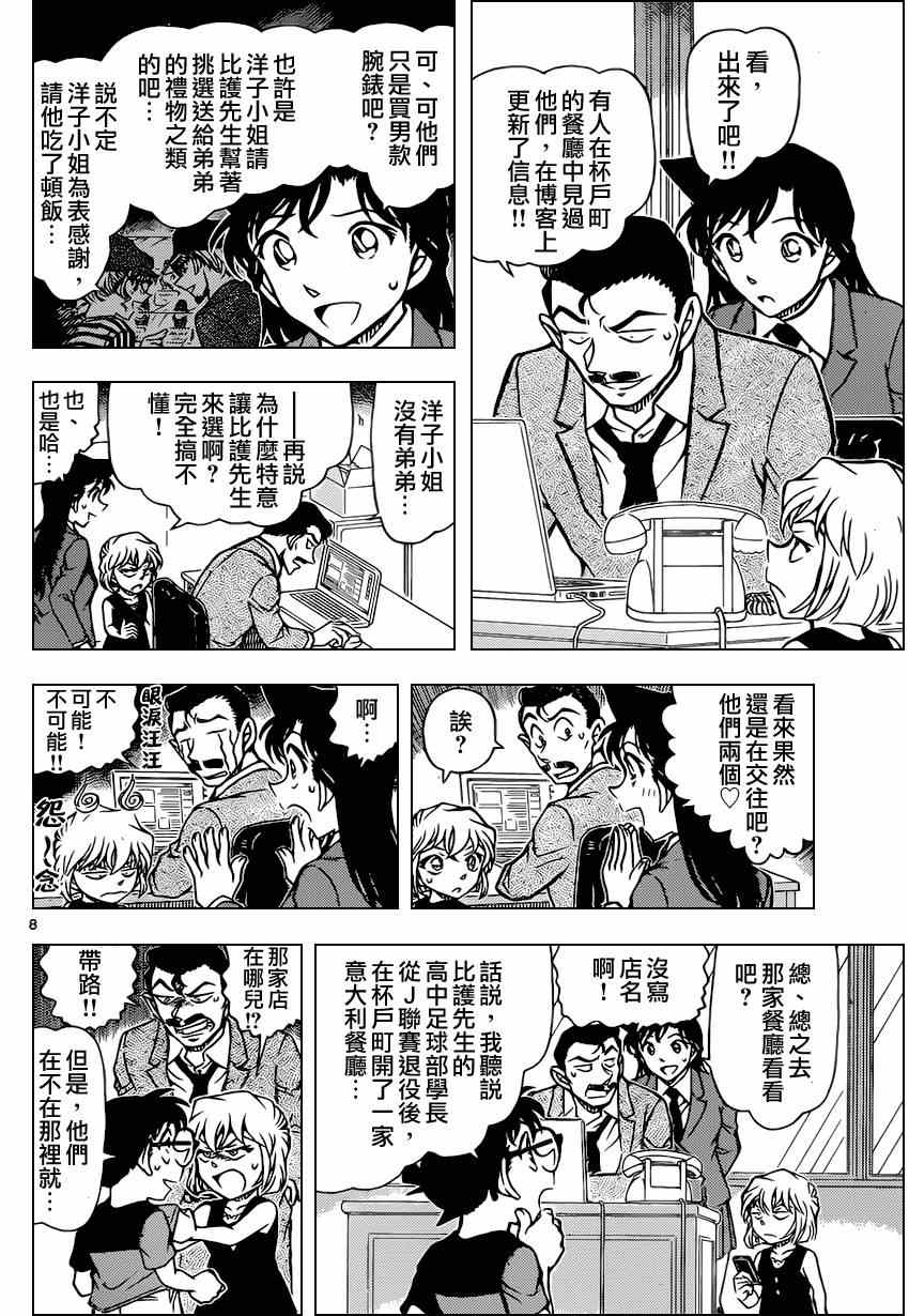 《名侦探柯南》漫画 conan_925话