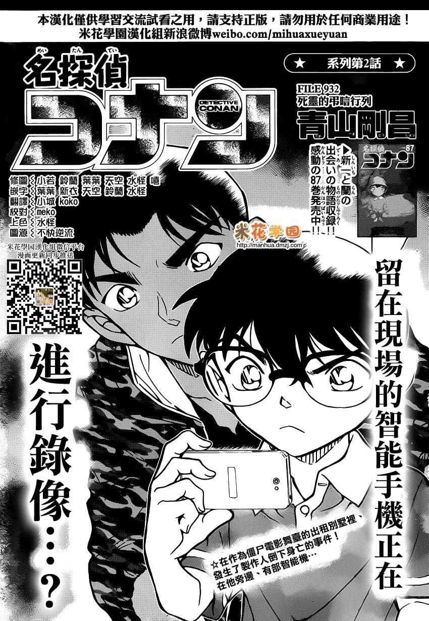 《名侦探柯南》漫画 conan_932话