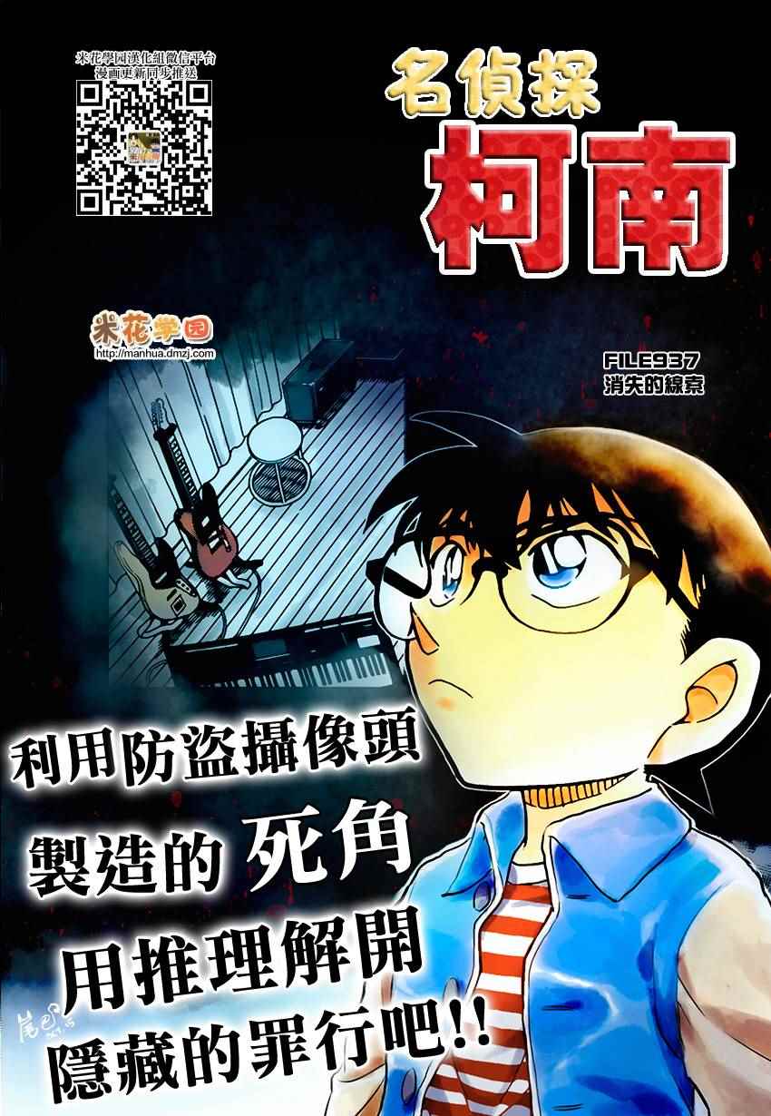 《名侦探柯南》漫画 conan_937话