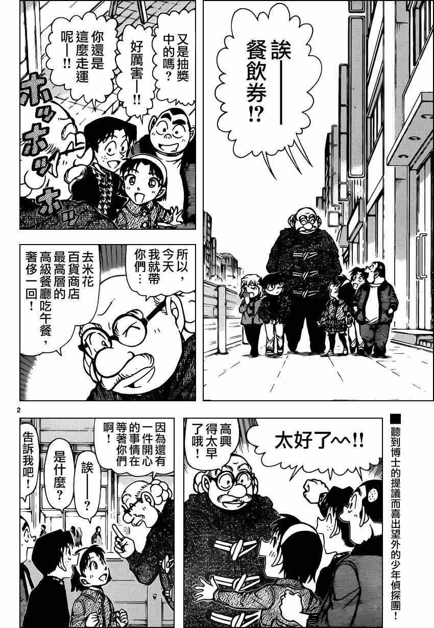 《名侦探柯南》漫画 conan_939话