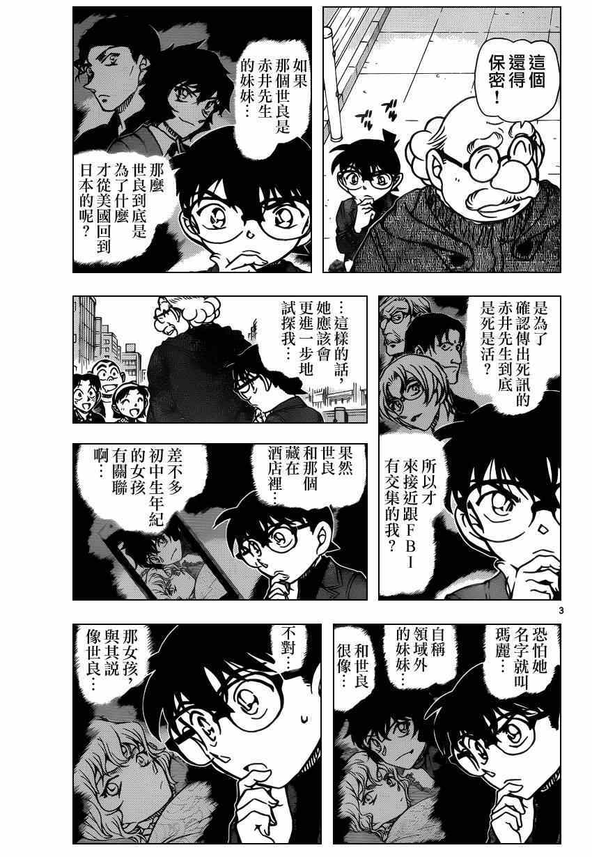 《名侦探柯南》漫画 conan_939话