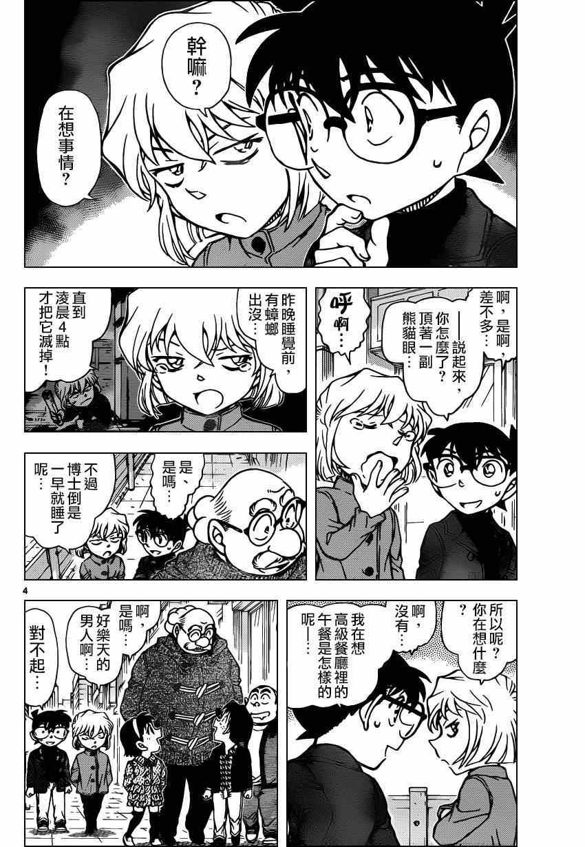 《名侦探柯南》漫画 conan_939话