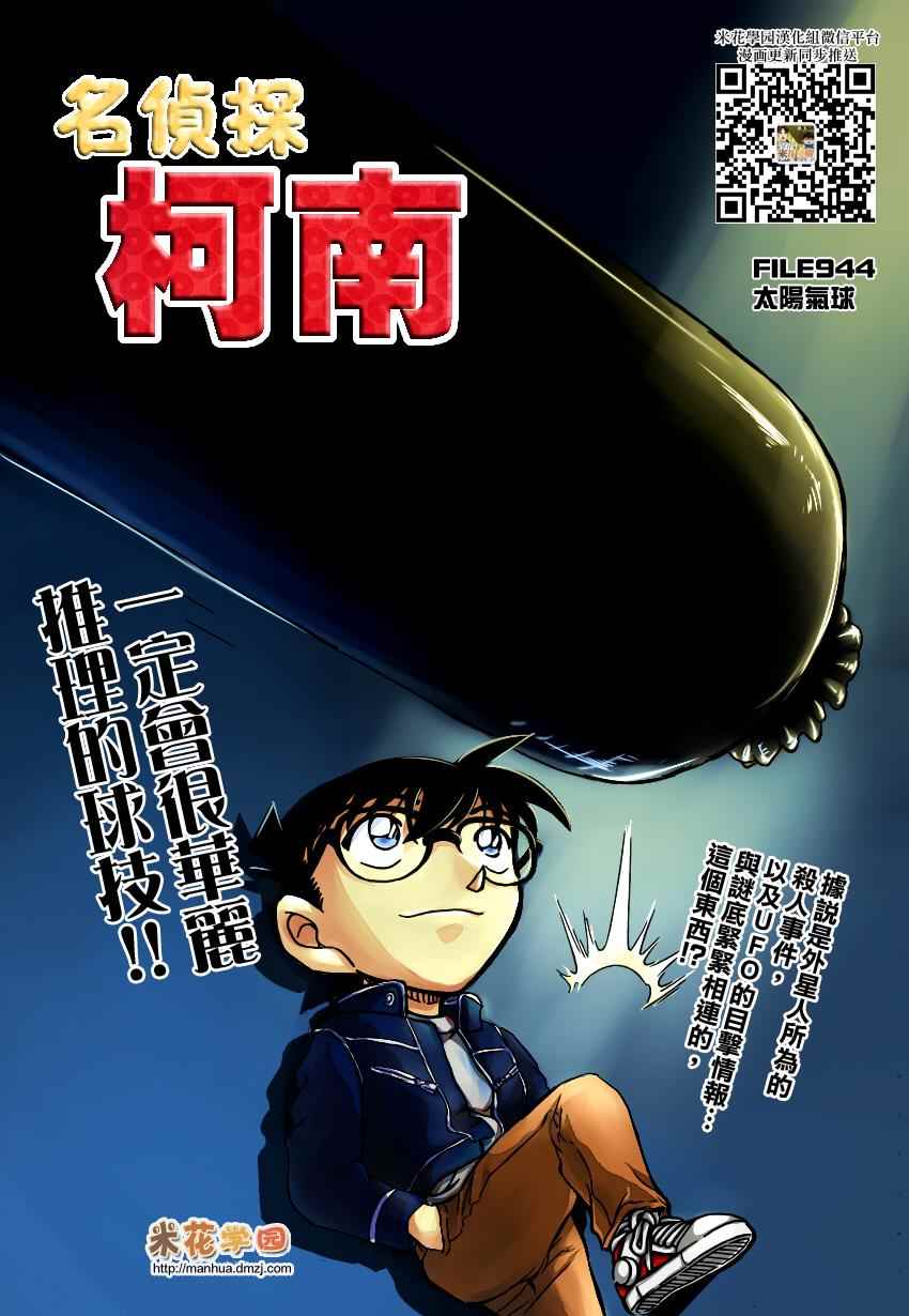 《名侦探柯南》漫画 conan_944话