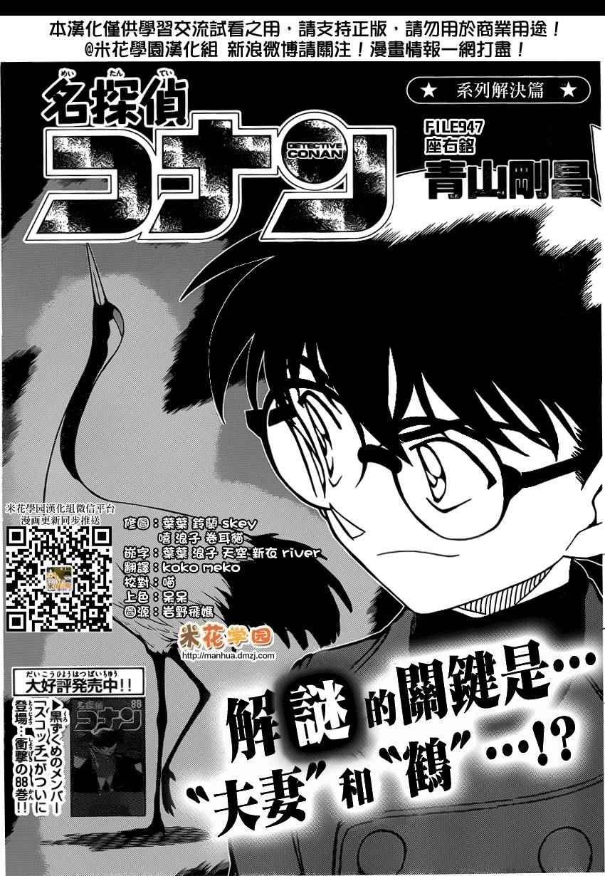 《名侦探柯南》漫画 conan_947话