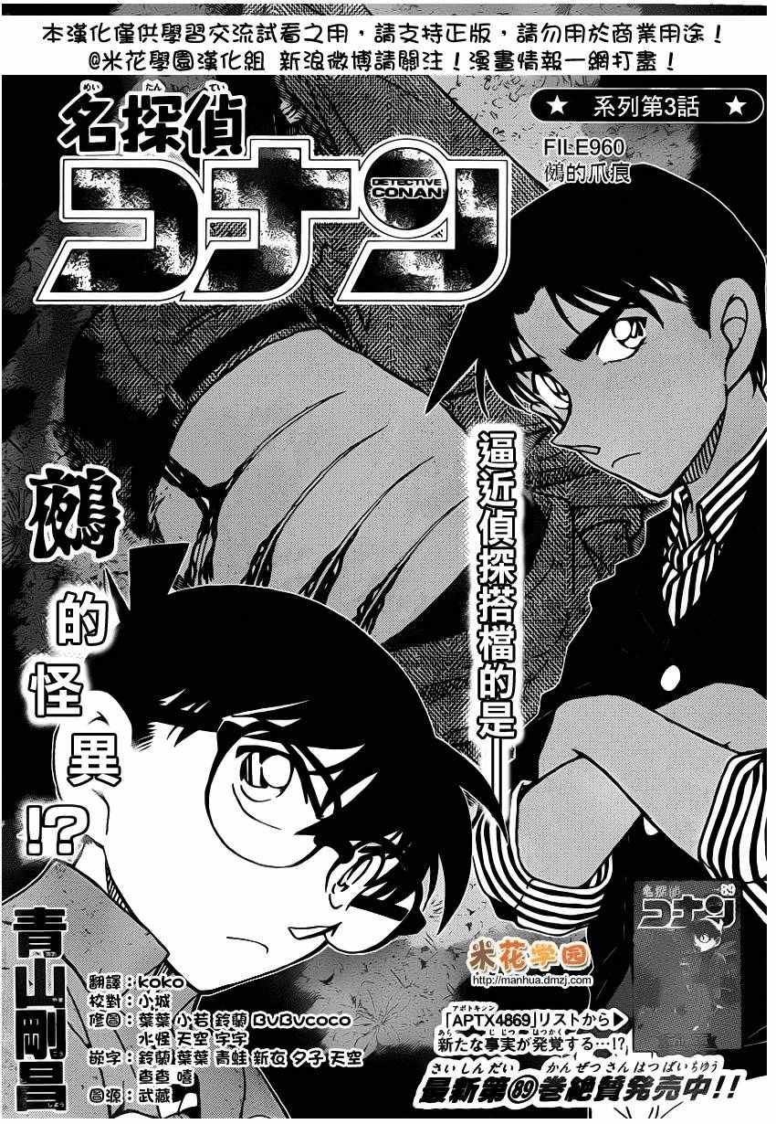 《名侦探柯南》漫画 conan_960话