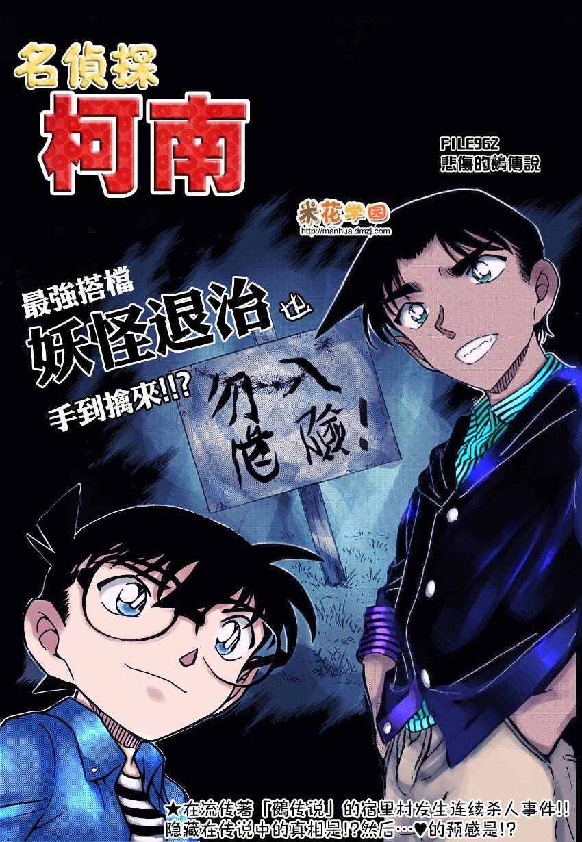 《名侦探柯南》漫画 conan_962话