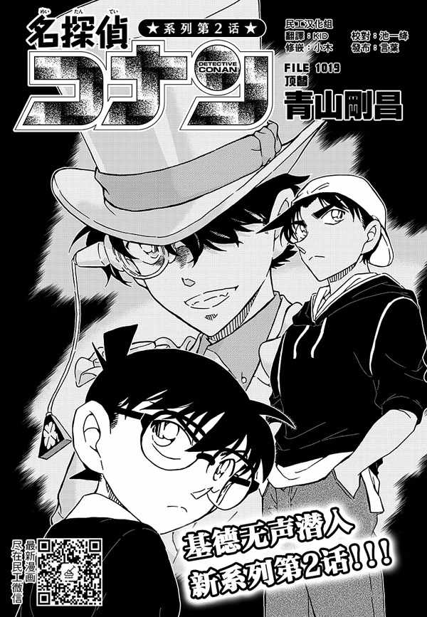 《名侦探柯南》漫画 conan_1019话