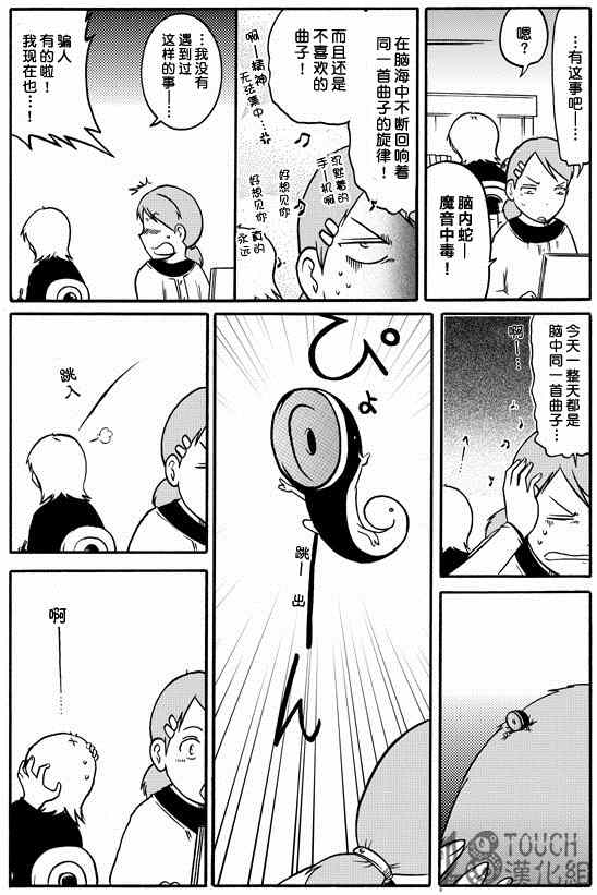 《30秒怪奇妙恐怖故事》漫画 006-08集