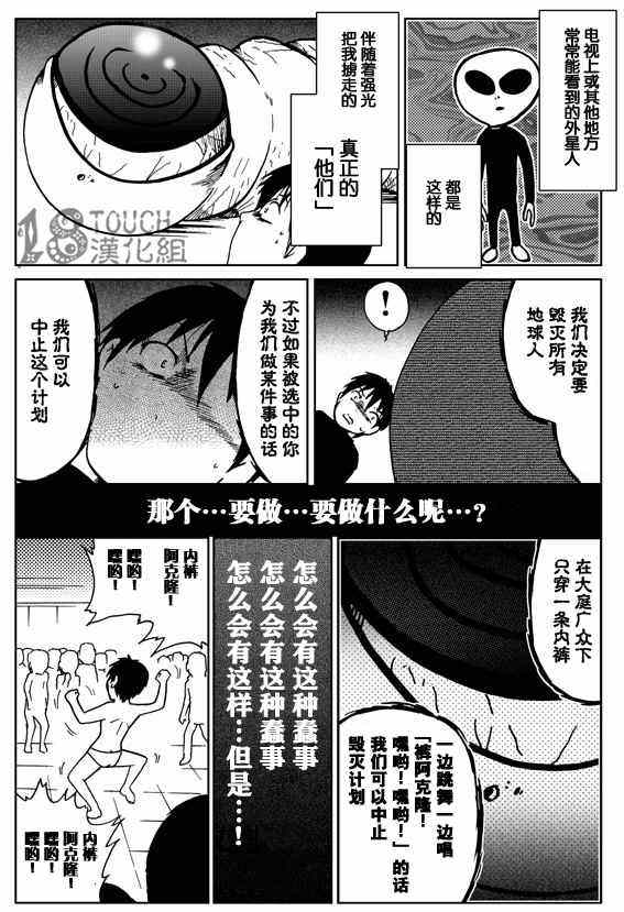 《30秒怪奇妙恐怖故事》漫画 003集