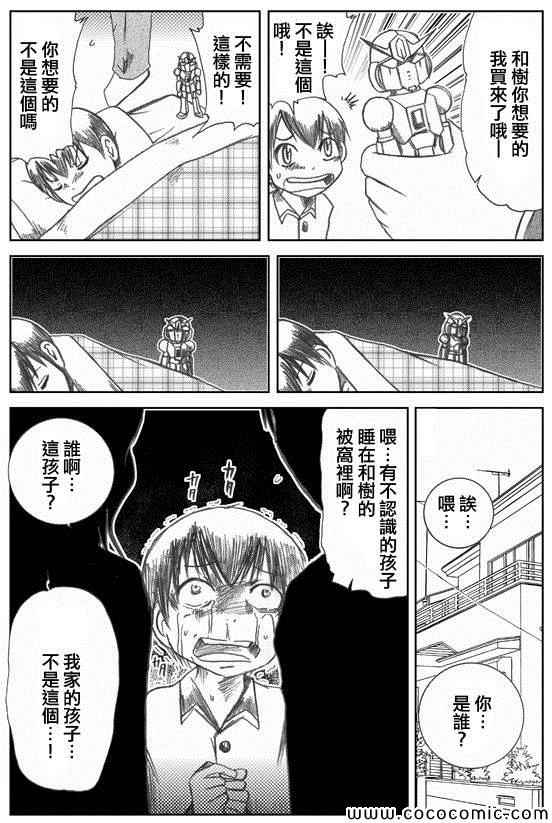 《30秒怪奇妙恐怖故事》漫画 怪奇妙恐怖故事 001集