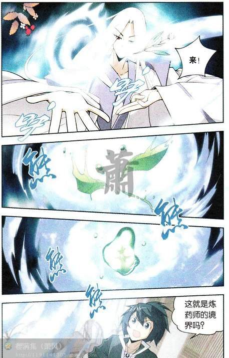 《斗破苍穹》漫画 006集