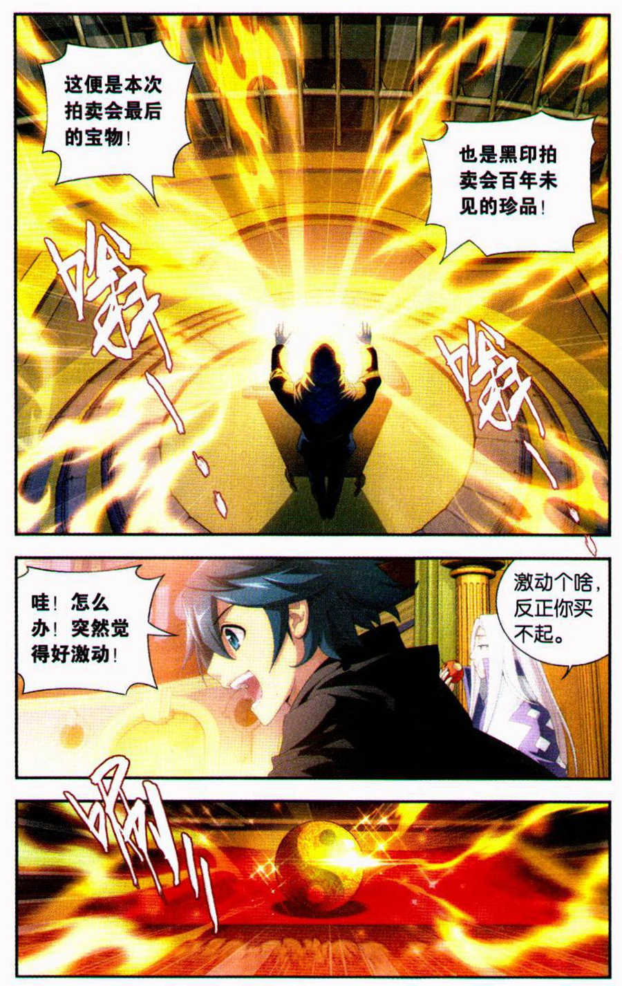 《斗破苍穹》漫画 102集