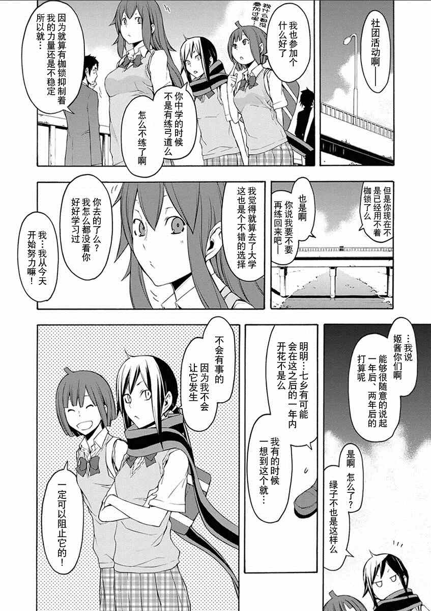 《夜樱四重奏》漫画 067集