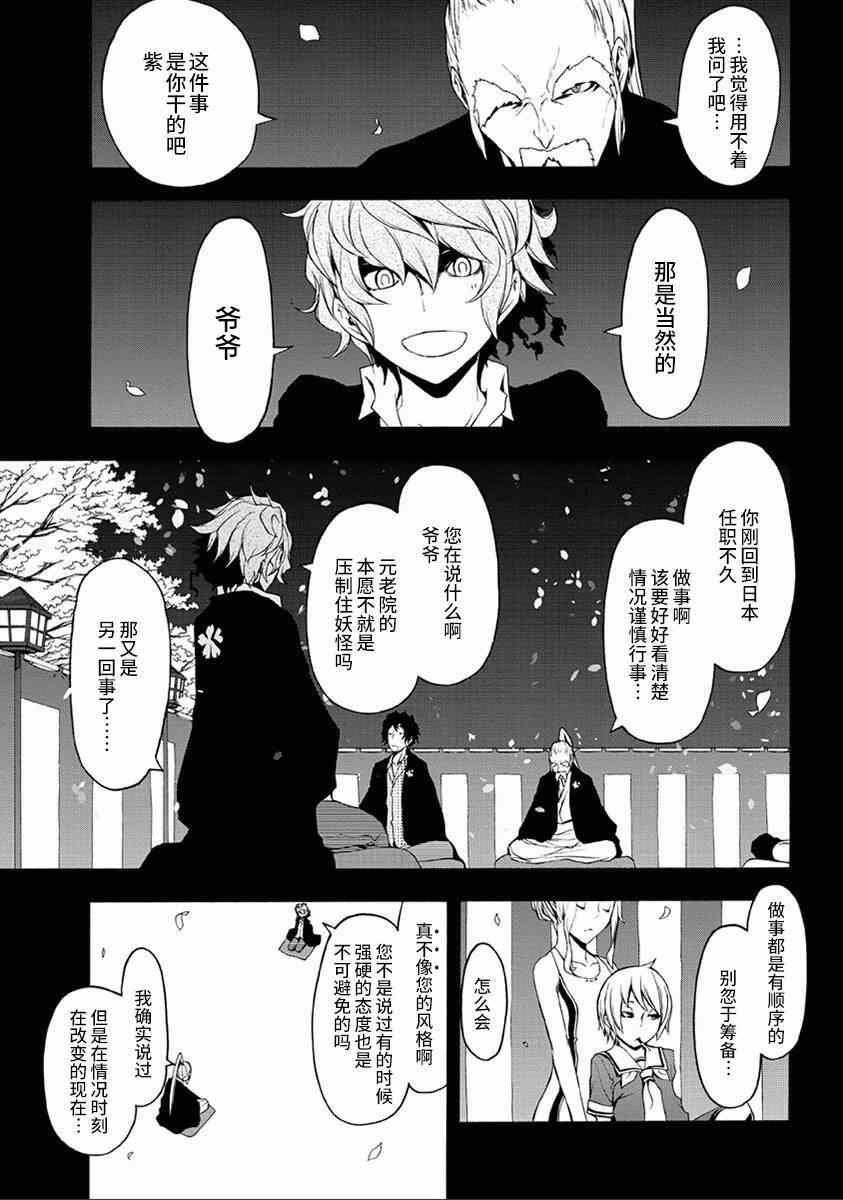 《夜樱四重奏》漫画 069集