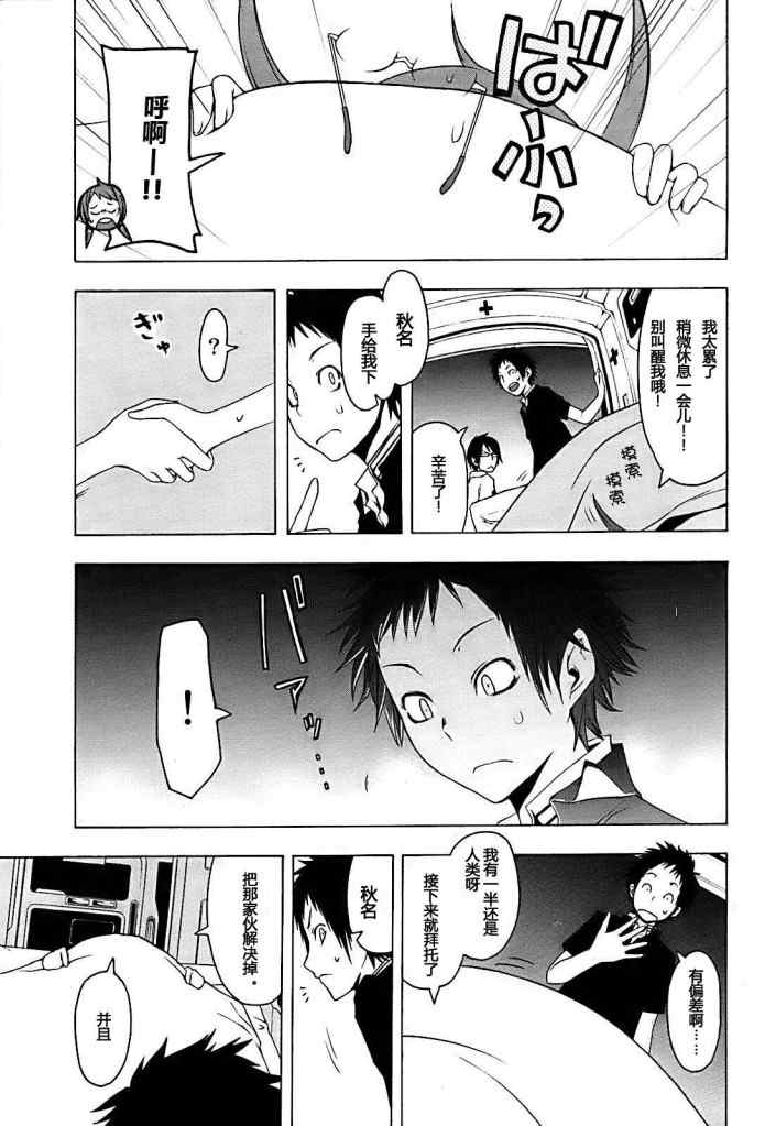 《夜樱四重奏》漫画 Acr.31