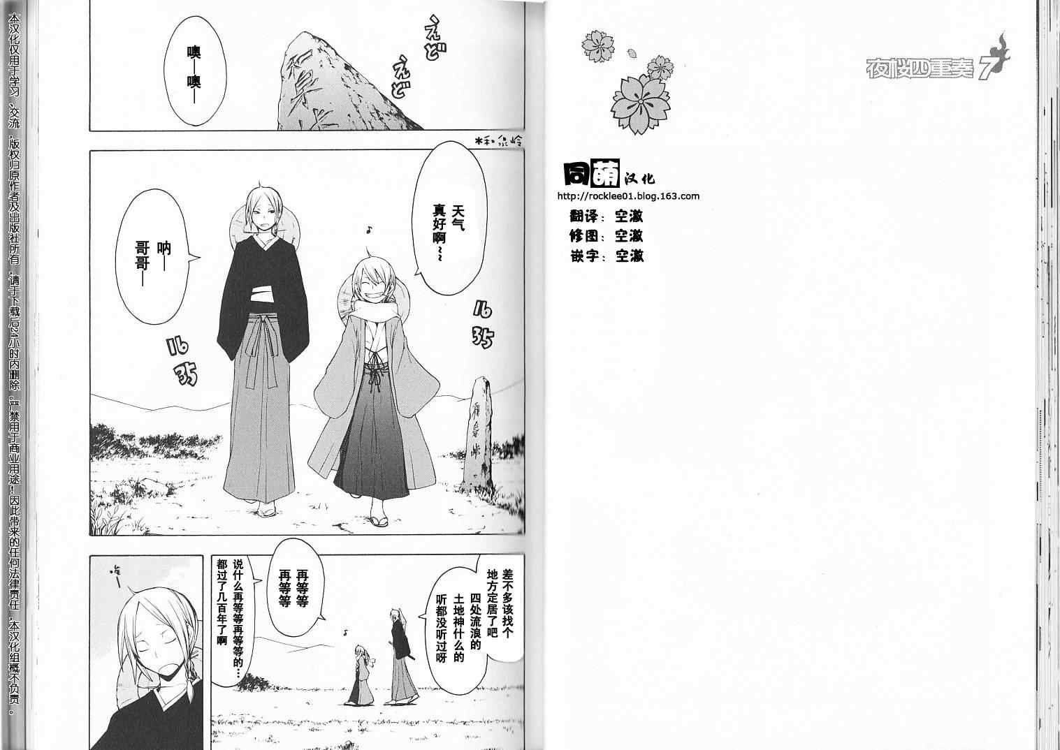 《夜樱四重奏》漫画 Acr.35