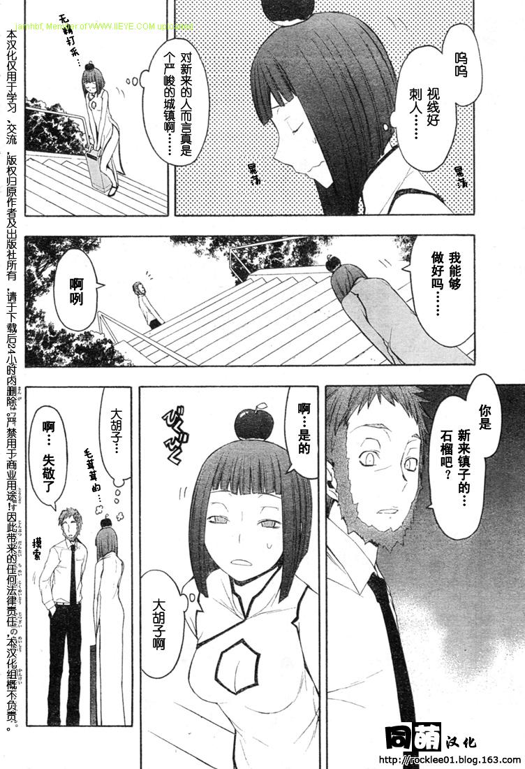 《夜樱四重奏》漫画 Acr.40