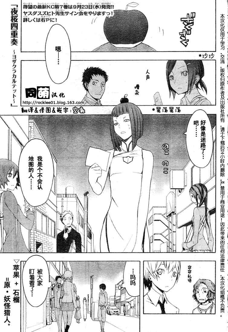 《夜樱四重奏》漫画 Acr.41