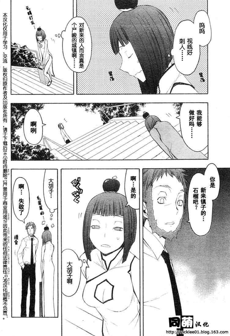 《夜樱四重奏》漫画 Acr.41