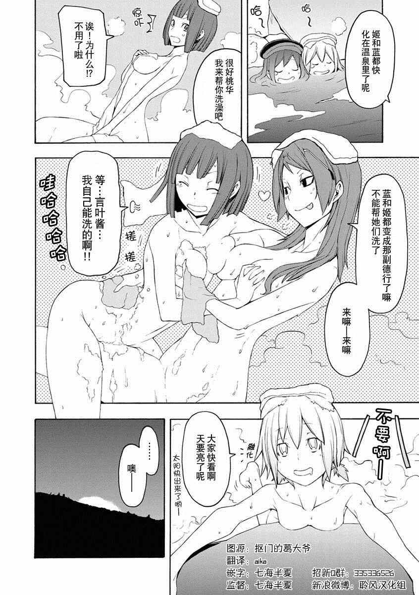 《夜樱四重奏》漫画 番外