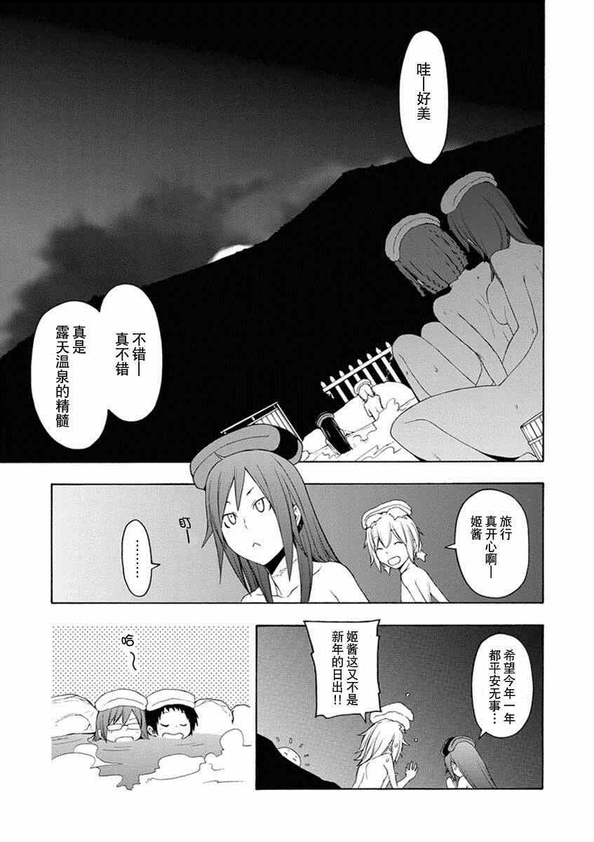 《夜樱四重奏》漫画 番外